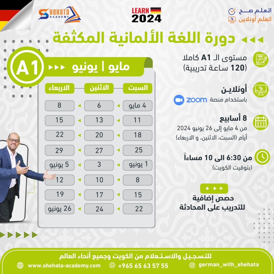 كورسات اللغة الالمانية أبريل 2024  A1