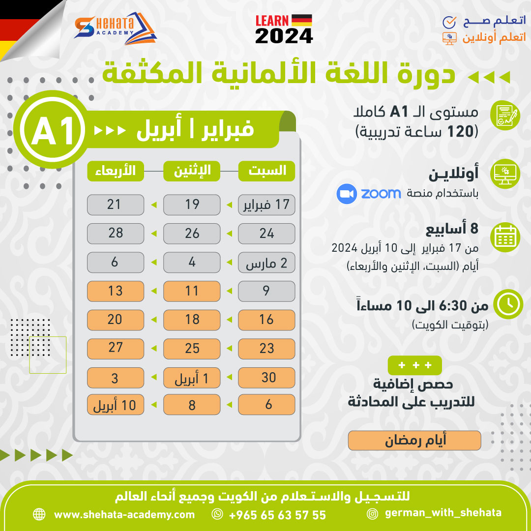 German Course February 2024 كورسات فبراير 2024 A1